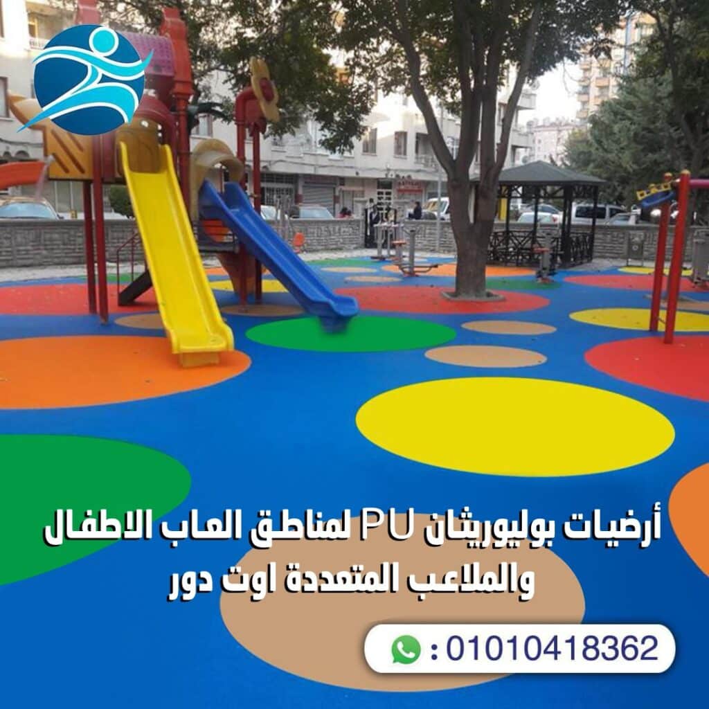 ارضيات بوليوريثان