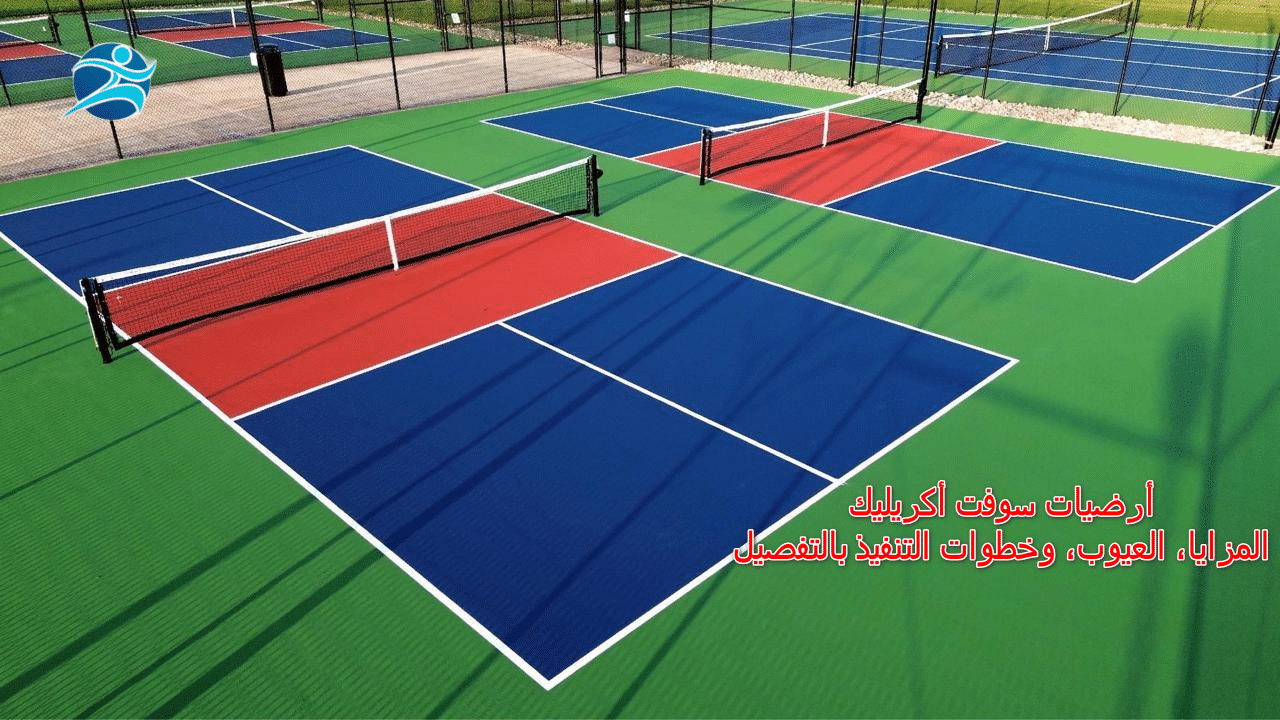 ارضيات سوفت اكريليك
